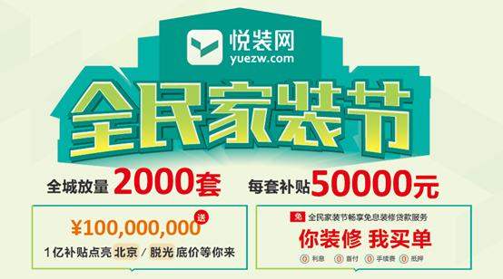 一家从来不烧钱的公司突然狂砸1亿，互联网家装生态布局和阿里、乐视的玩法没什么不同