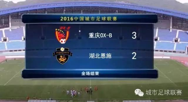 中国城市足球联赛比赛详情,中国城市足球联赛赛程