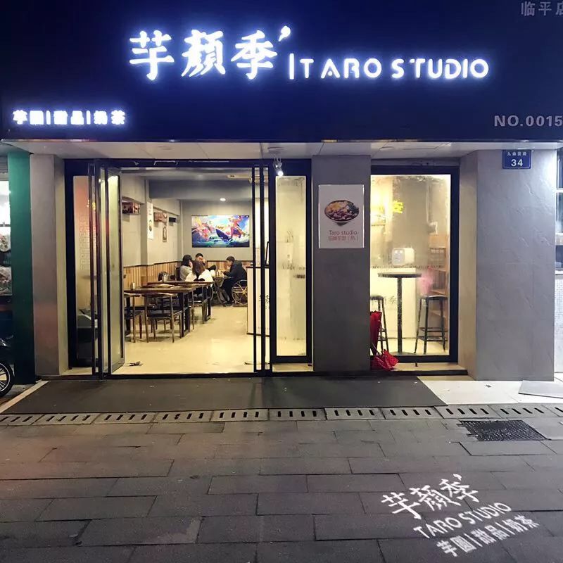 50份台湾手工芋圆免费送！这家店只凭一碗甜品就从台湾火到余杭！