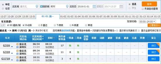 重庆到沧州的高铁途经路线表,重庆到长春动车路线