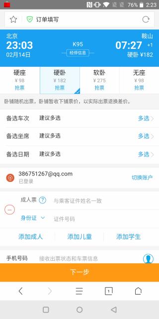 春运手机抢票已经卖完了,怎么才能用12306抢到春运的票