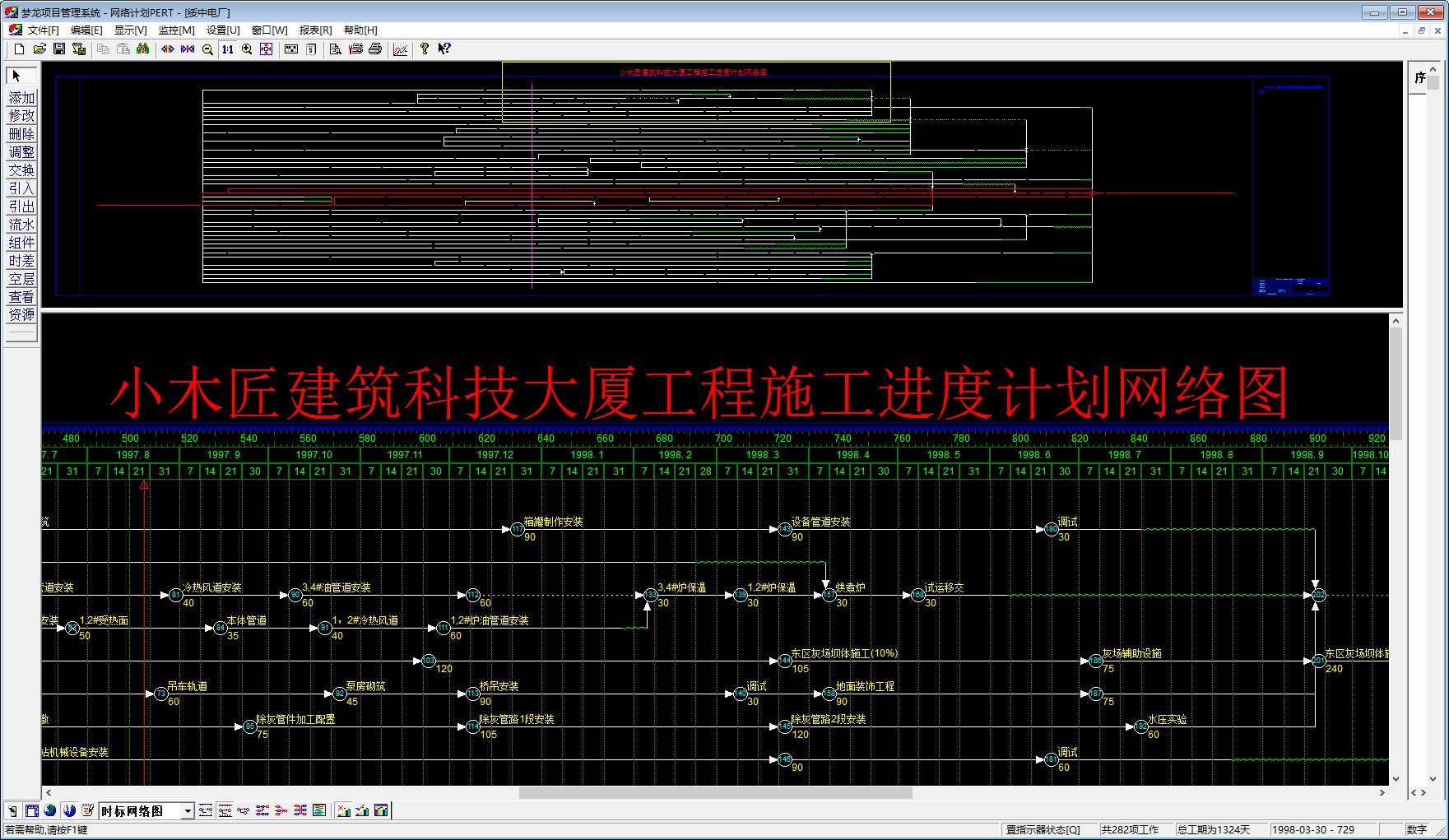 二建施工进度计划网络图讲解,施工进度计划表网络图自动生成