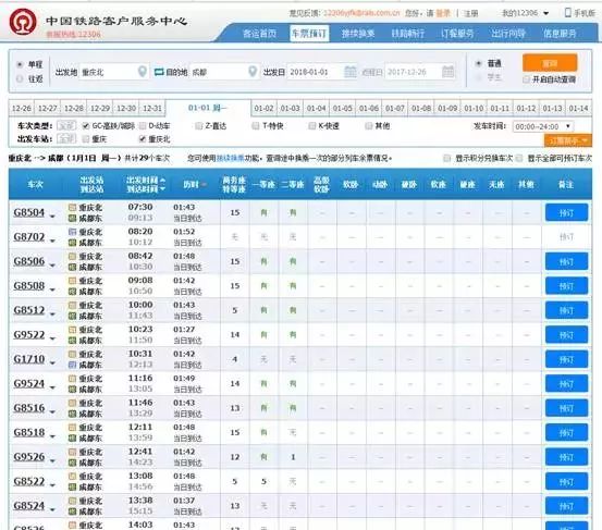 重庆到沧州的高铁途经路线表,重庆到长春动车路线