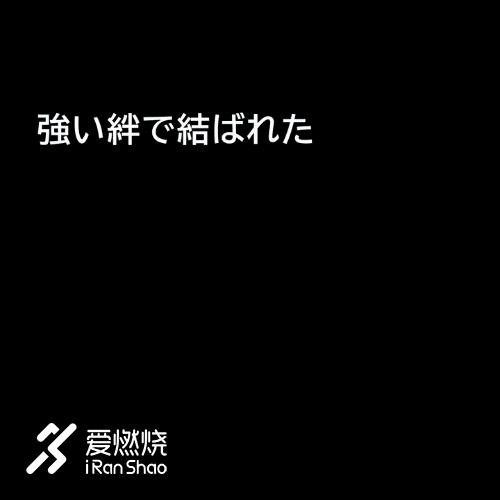 箱根驿传|豪取四连胜青山学院大学的箱根四年