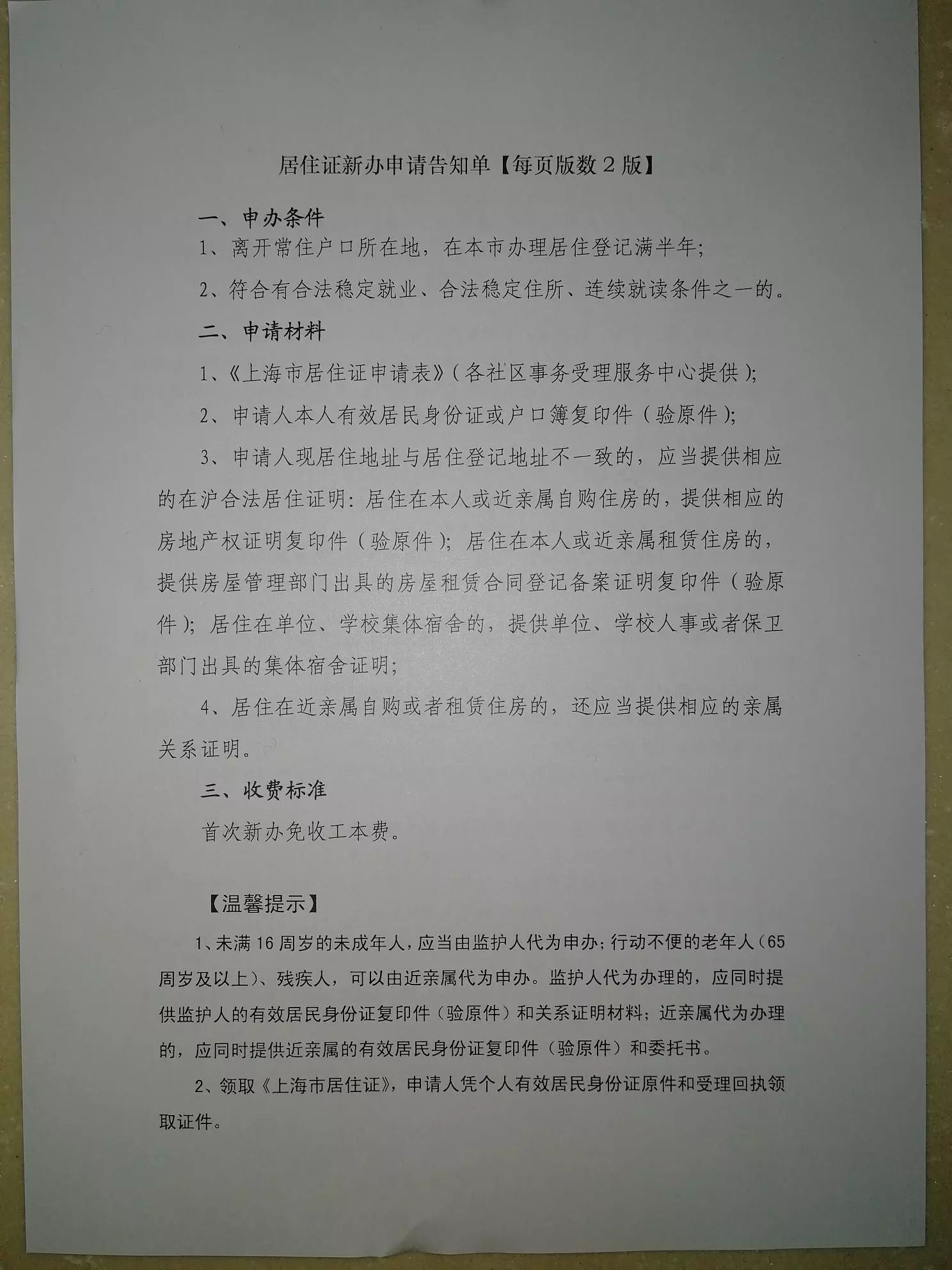 上海市临时居住证怎么办理流程,上海市奉贤南桥居住证在哪里办理