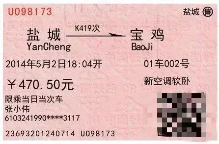 黄牛造假骗局,黄牛造假火车票