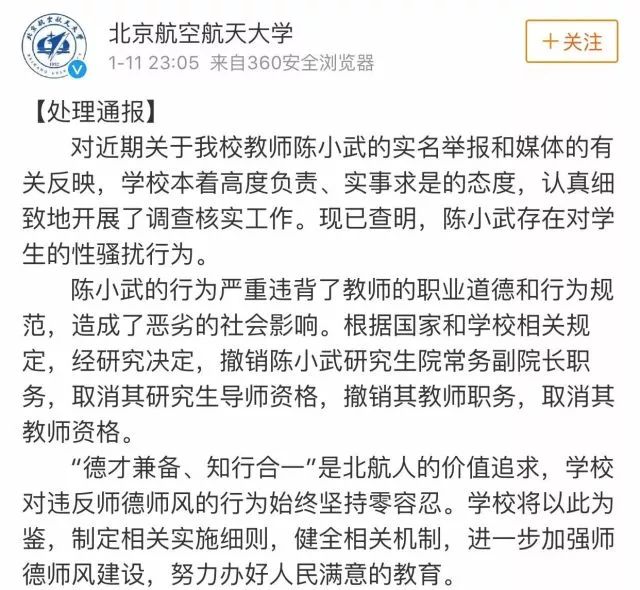 北航陈小武事件结果,北航教授性侵女学生事件