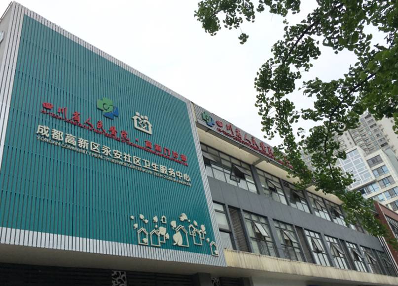成都社区医院有哪些,成都高新社区医院电话