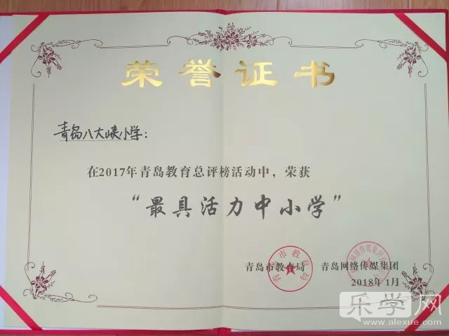 青岛市小学排名100强名单,青岛八大峡小学