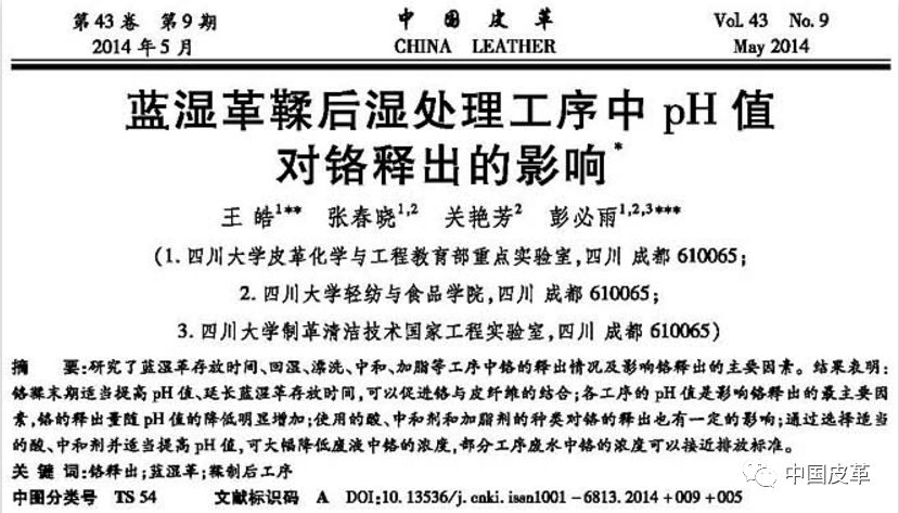 皮革废水预处理除铬工艺,铬鞣废水怎么处理