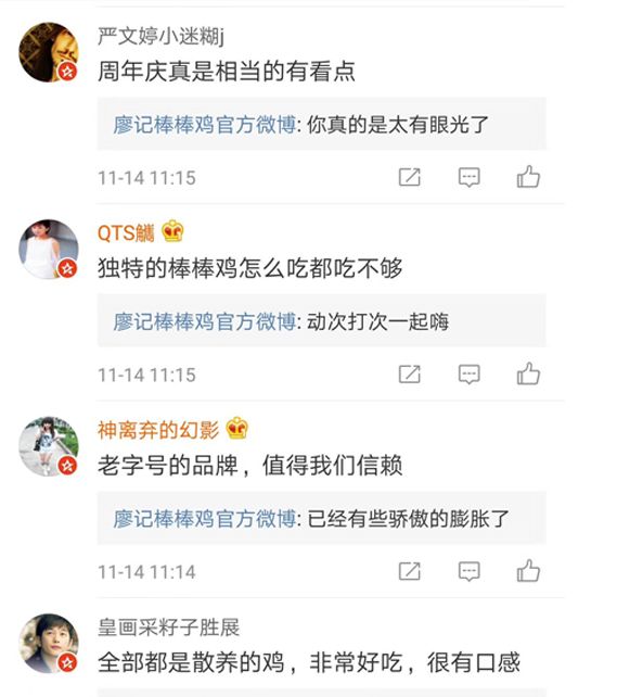 廖记棒棒鸡，2018年感谢有你