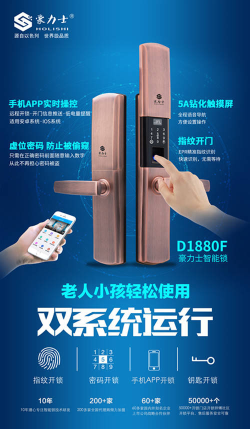 豪力士智能锁哪款最好,豪力士智能锁国内排名