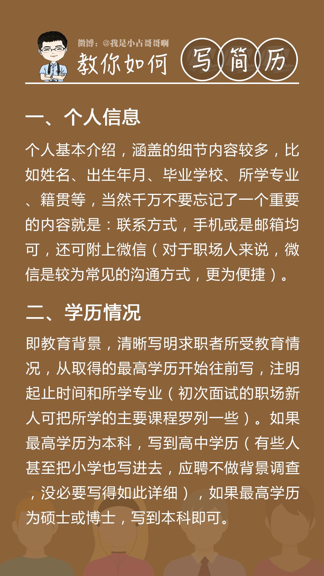 一份优秀的求职简历需要哪些特征,怎么写好一份简历