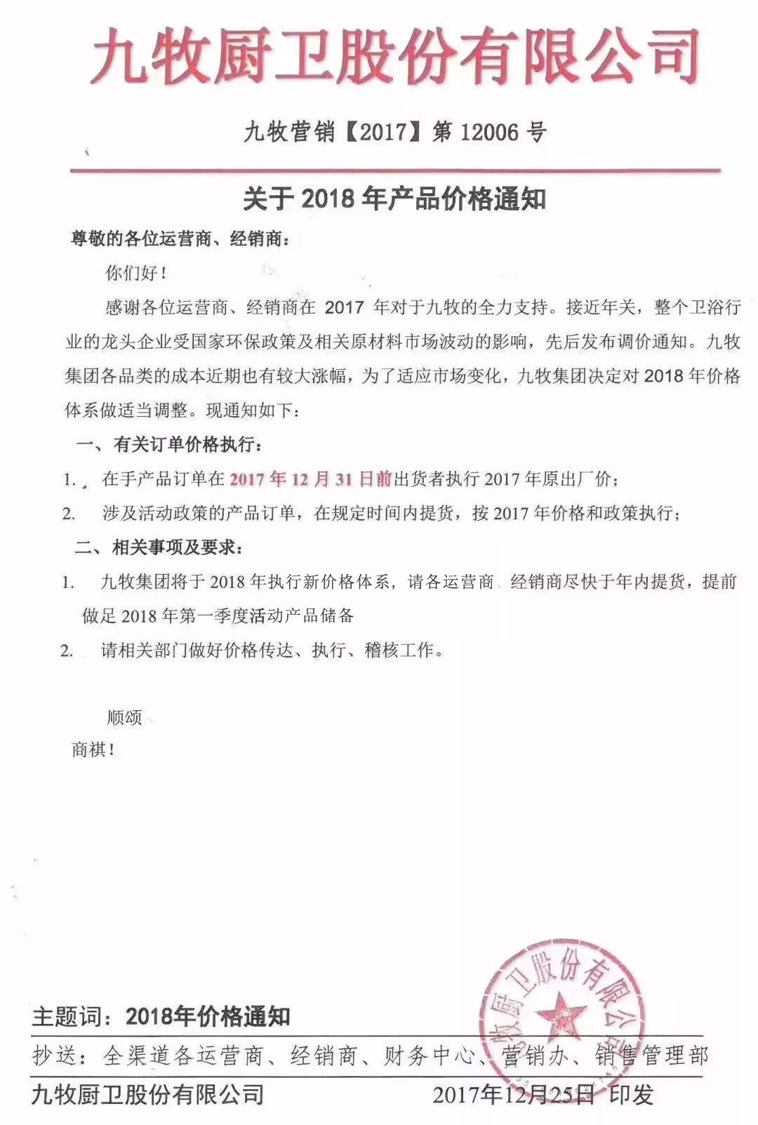家居快讯｜2018年卫浴企业抱团涨价；山寨“箭牌”马桶质检不合格