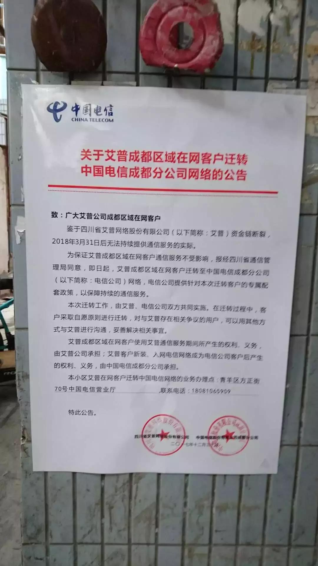 四川艾普宽带近况,四川省艾普网络