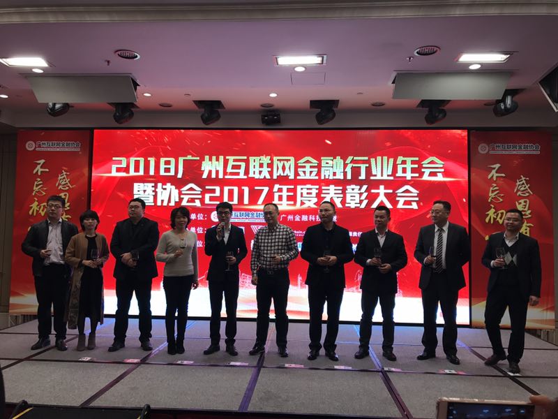 穗互金协会举办广州互联网金融行业年会成立广州互联网金融法律服务中心和广州金融科技联盟区块链专委会