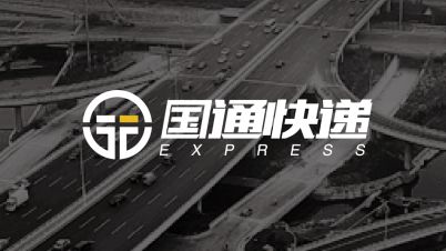 「独家」国通新任执行总裁：正接触风投，未来重点做好三件事！