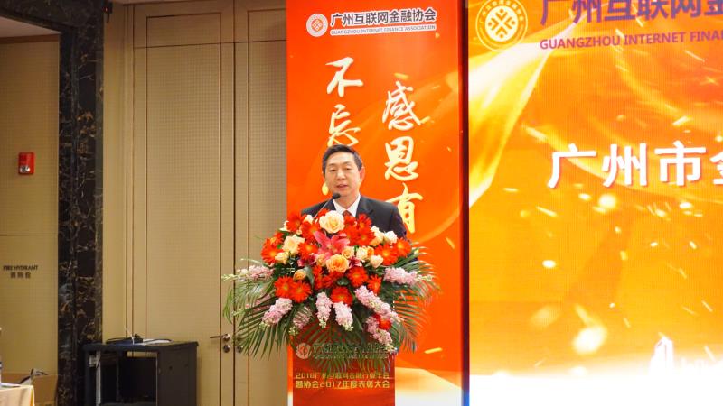 穗互金协会举办广州互联网金融行业年会成立广州互联网金融法律服务中心和广州金融科技联盟区块链专委会
