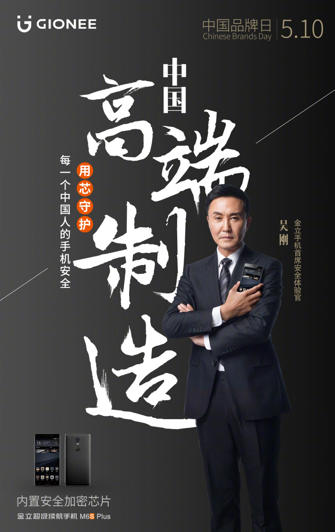 金立手机营销策略,金立借势广告语录