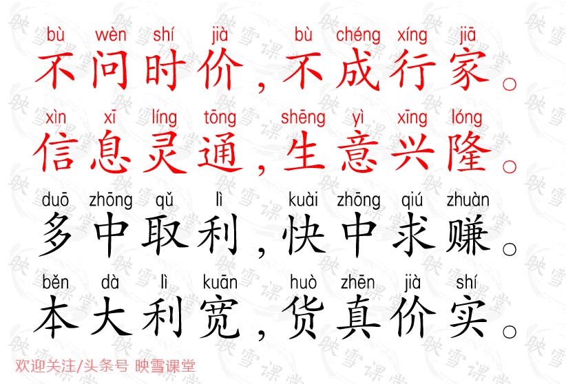 生意人生意经全在老祖宗口诀里,生意经和气能生财
