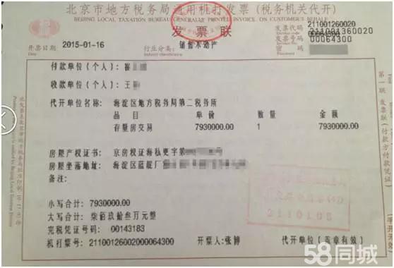 北京市购房发票丢了该怎么办?