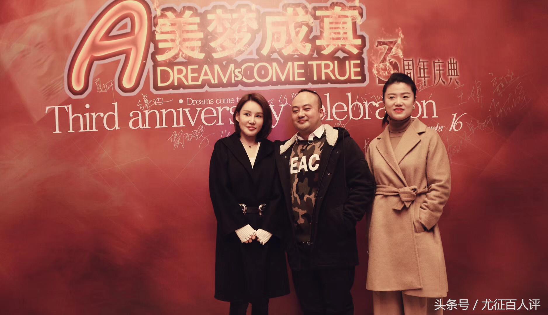 美梦成真3周年庆典：大时代社群意识的共鸣，各界精英的集体欢聚