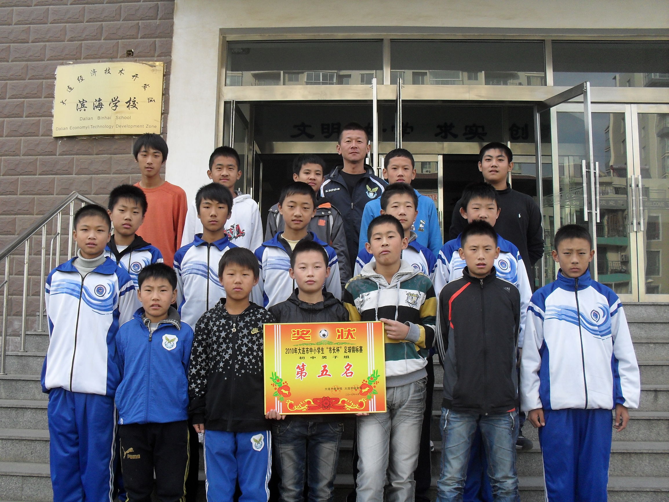 大连经济技术开发区滨海学校排球,大连开发区滨海学校