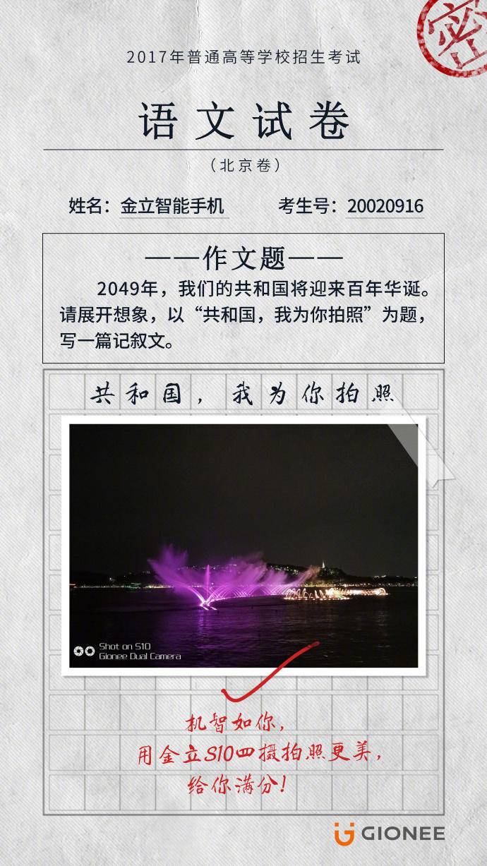 金立手机营销策略,金立借势广告语录