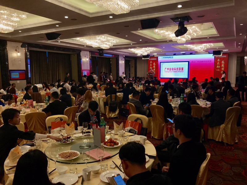 穗互金协会举办广州互联网金融行业年会成立广州互联网金融法律服务中心和广州金融科技联盟区块链专委会