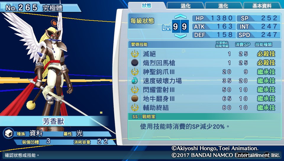 数码宝贝超验骇客追忆个性,骇客追忆全究极体评测