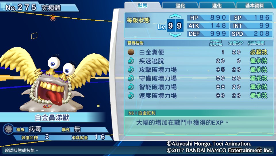 数码宝贝超验骇客追忆个性,骇客追忆全究极体评测