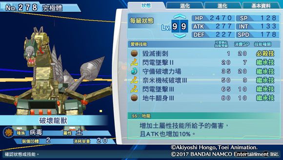 数码宝贝超验骇客追忆个性,骇客追忆全究极体评测