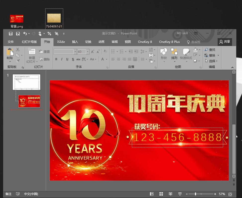 ppt环形摇奖抽号制作,ppt随机摇号怎么制作