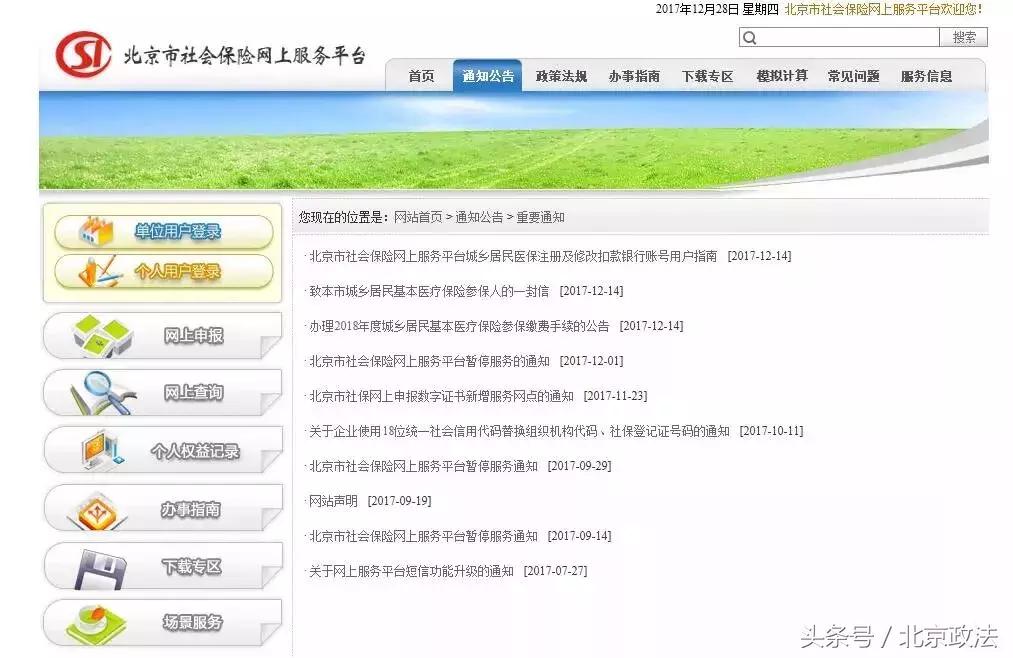2018的北京有哪些福利你都知道吗？涉及生活方方面面
