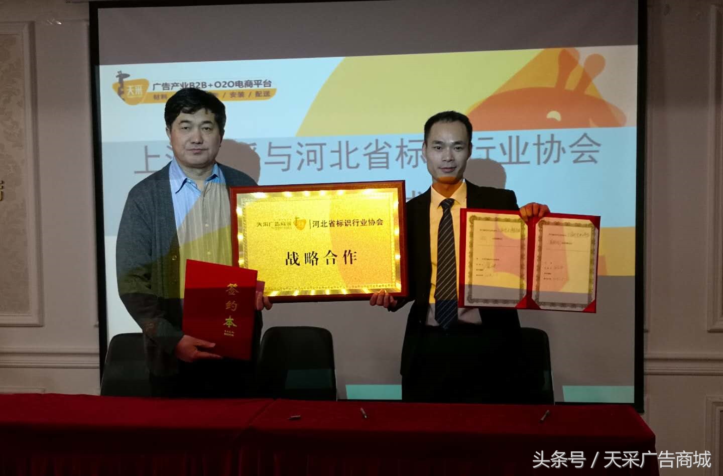 天采与河北省标识行业协会、邢台广告设计制作协会达成战略合作！