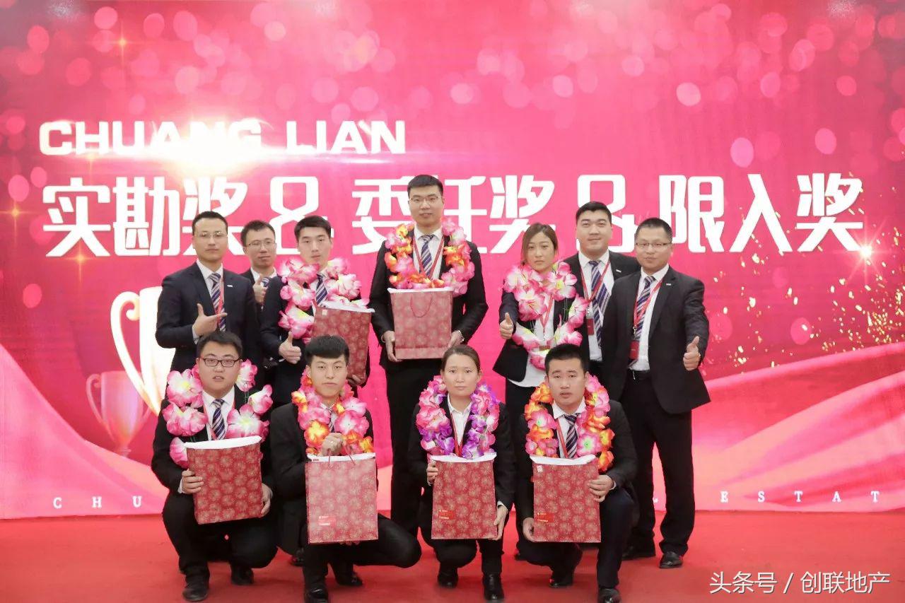 创联地产2017年12月颁奖典礼暨2018年1月份誓师大会圆满举行