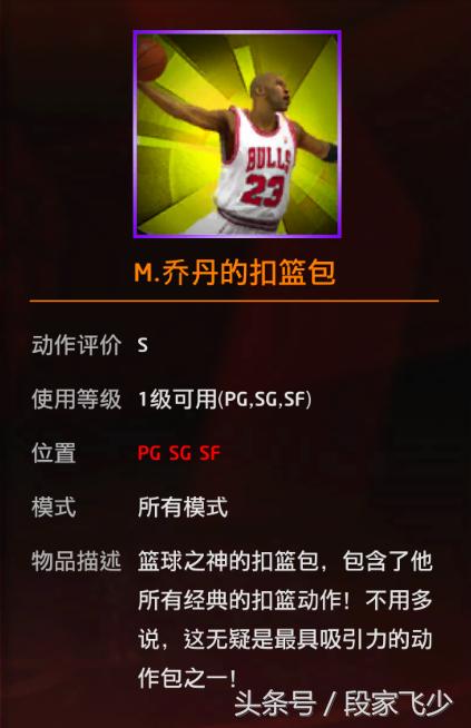 经典乔丹2kol360度扣篮,nba2kol乔丹01版值得换吗
