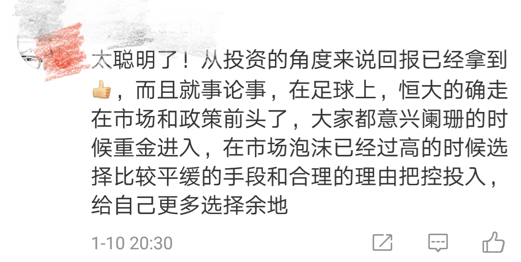 广州恒大正式向足协表态不搞引援竞赛！中国球迷犀利点评！
