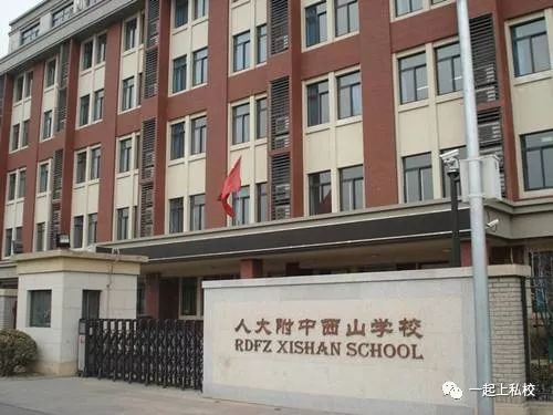 人大附中国际学校有哪些,人大附中有哪些优质学校