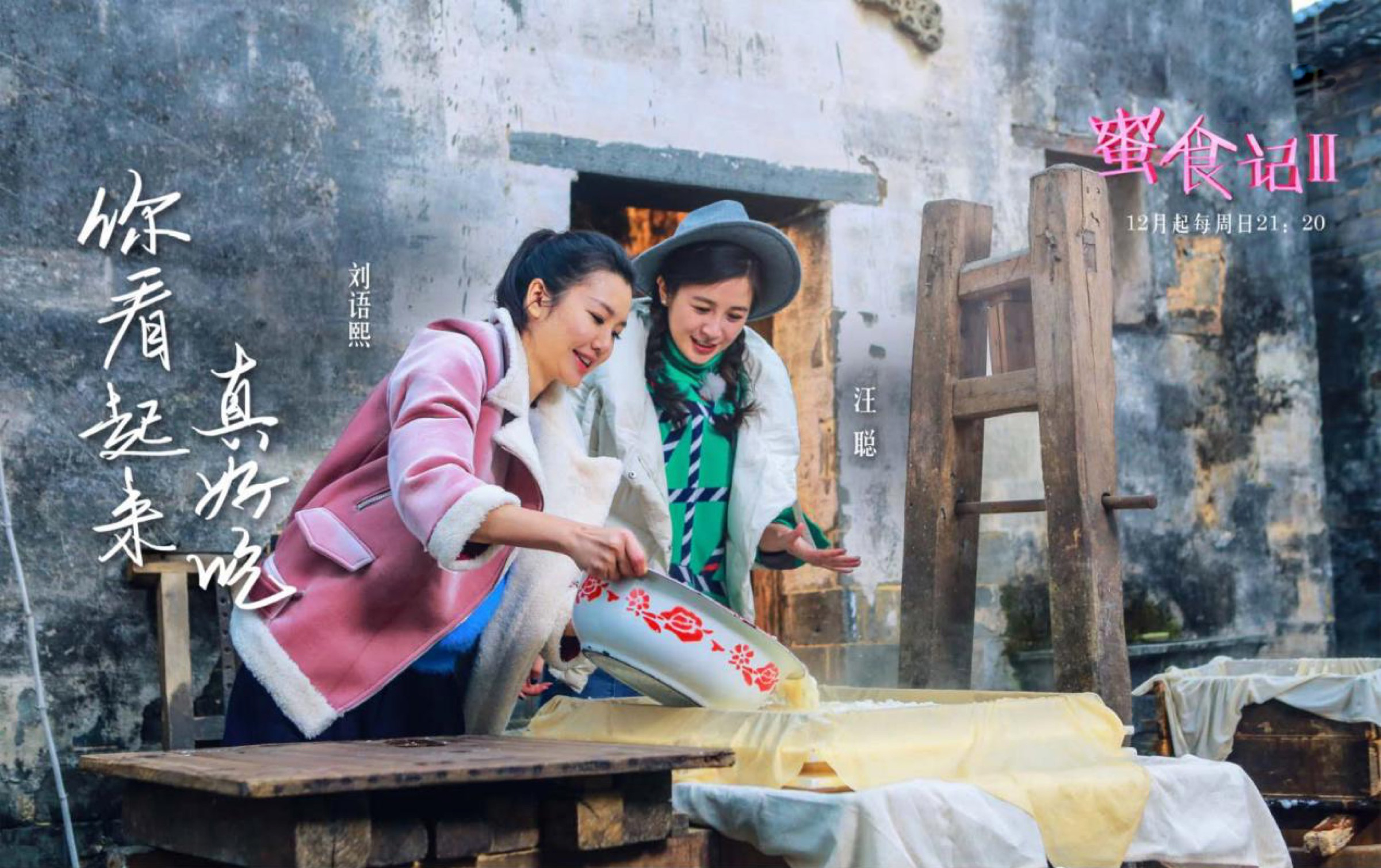 安徽卫视综艺节目蜜食记,安徽卫视蜜食记在哪录的