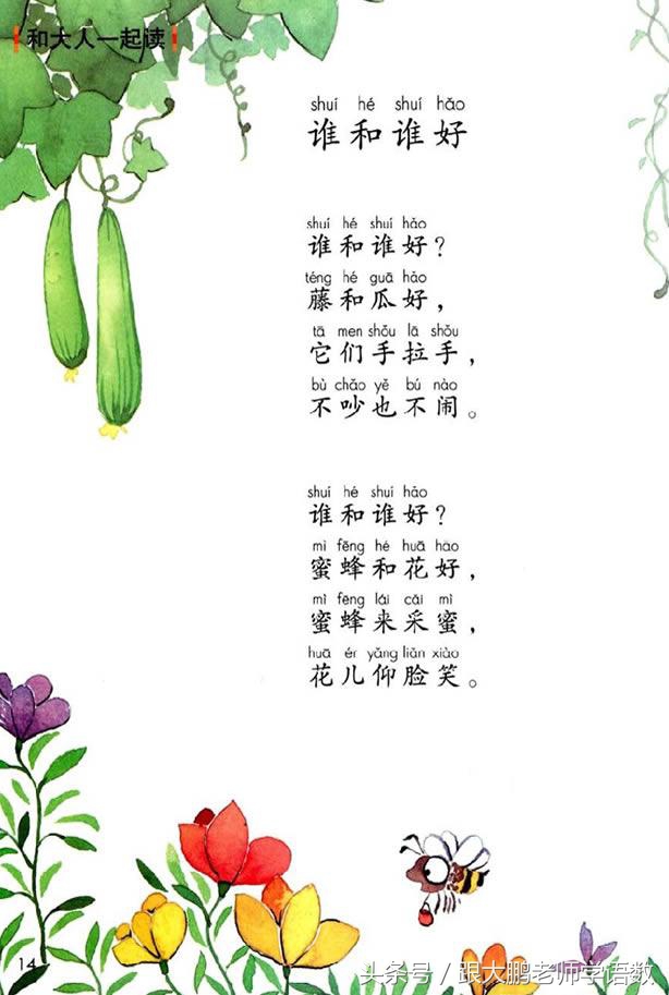 一年级部编版语文下册要点,部编版小学一年级下册语文预习单