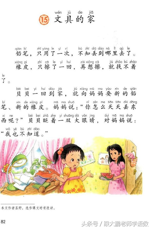 一年级部编版语文下册要点,部编版小学一年级下册语文预习单