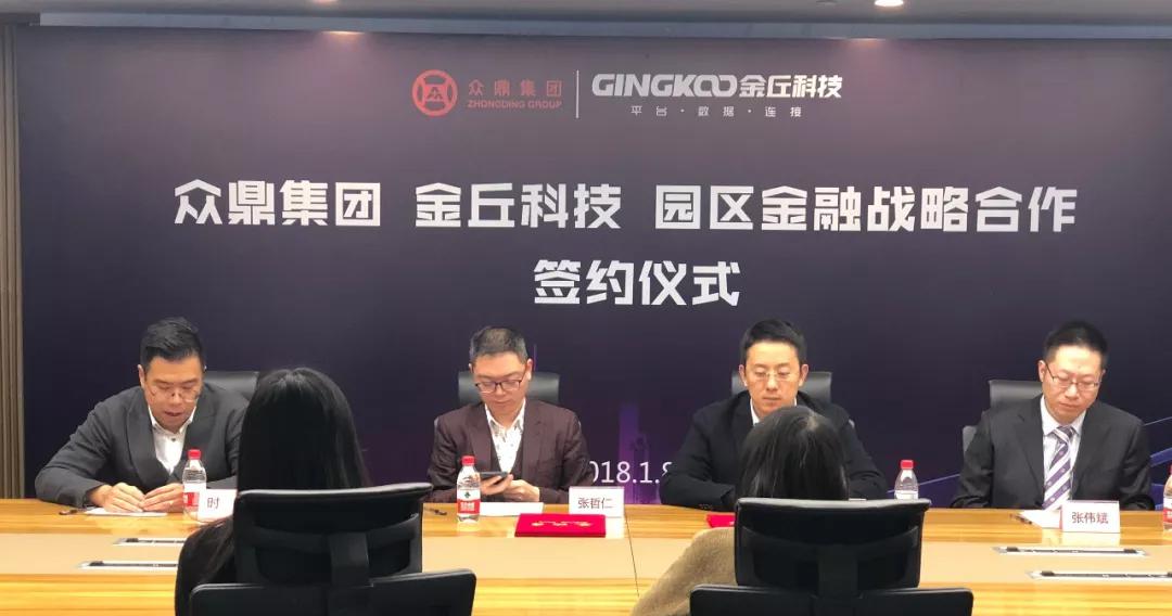 众鼎集团,众鼎集团与金丘科技有限公司