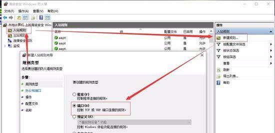 windows10防火墙怎么设置端口,windows10防火墙开放端口设置