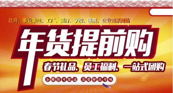 还在淘宝囤年货吗？你OUT啦！源自精选一站式团购成都年货网