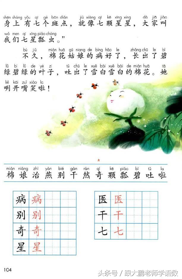 真是太及时了,部编版一年级语文下册电子书高清版+知识点预习!