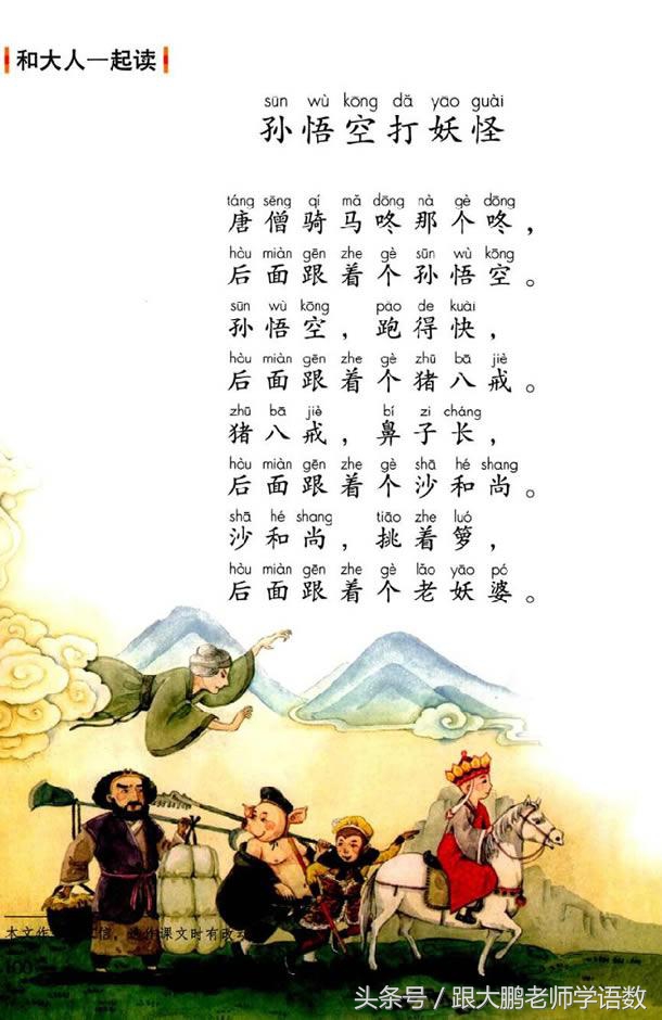 人之初语文一年级下册预习图片,部编版语文一年级下册课文预习