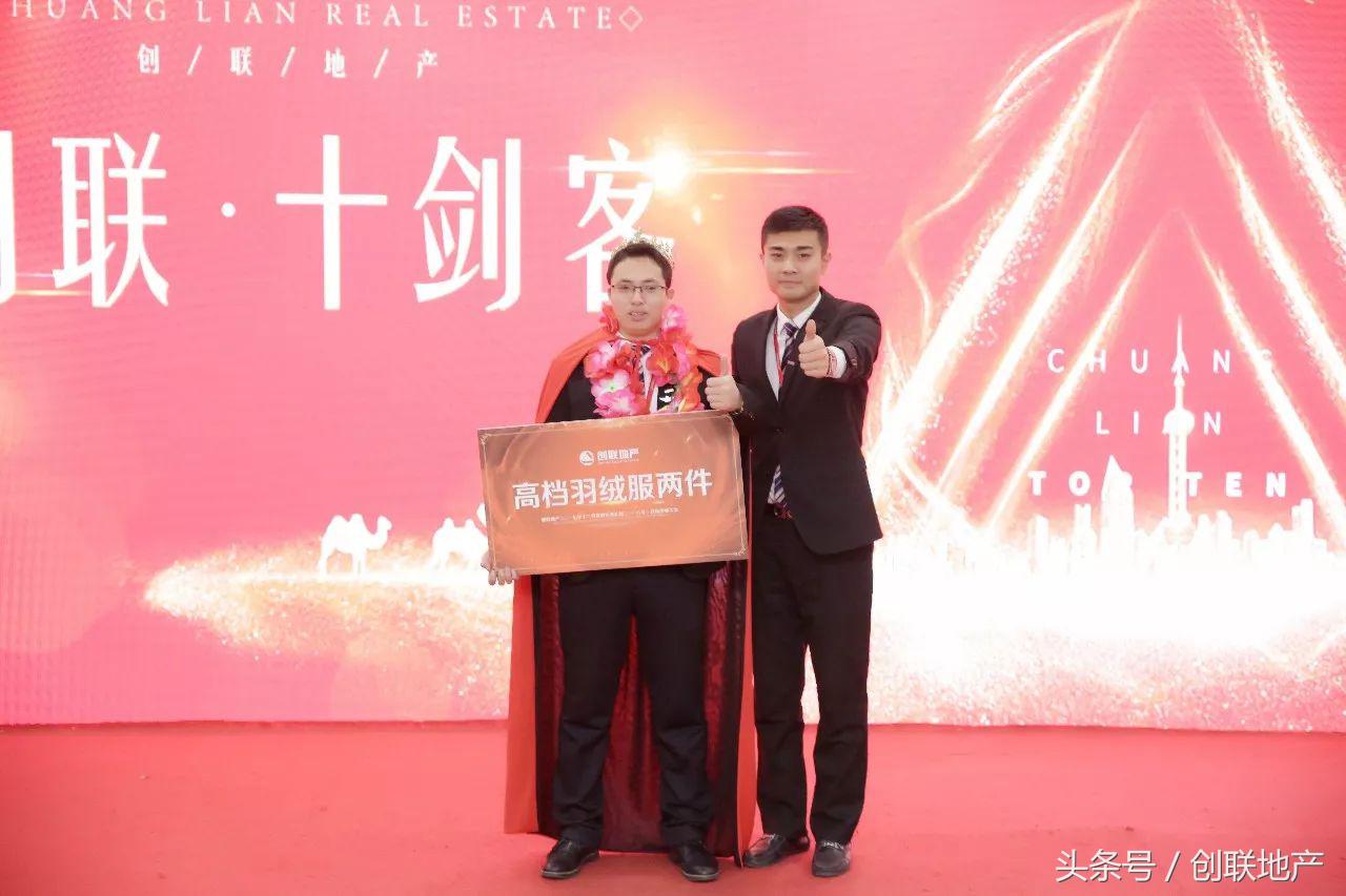 创联地产2017年12月颁奖典礼暨2018年1月份誓师大会圆满举行