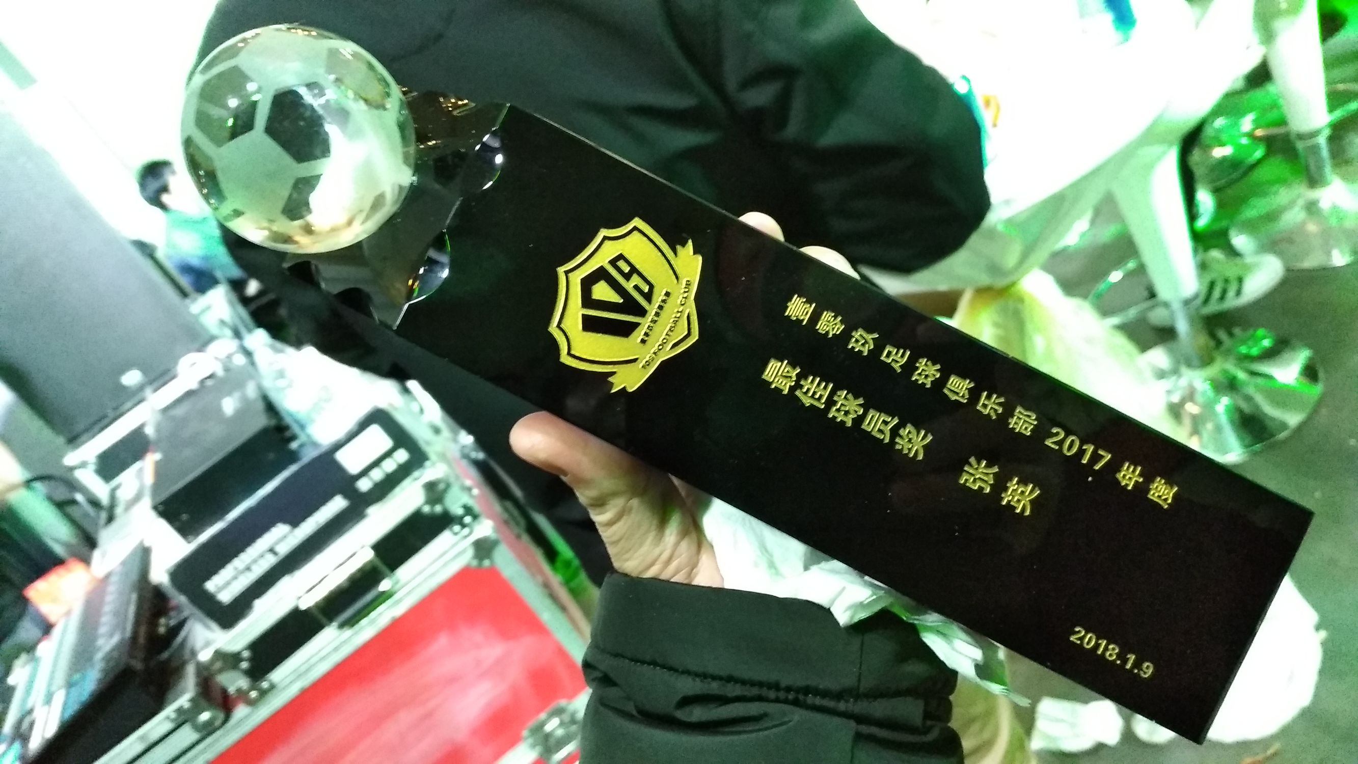 佛山街最具温度年会壹零玖足球俱乐部举行年度颁奖礼