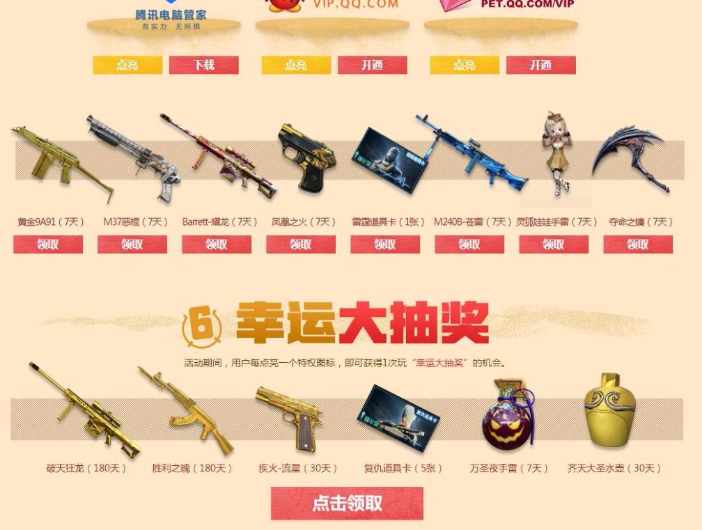 穿越火线空降10000000Q币！玩CF沙海生存免费领取王者之幻